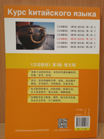 Chinese Course (Russian 3 Edition) Курс китайского языка, 2-я часть 2-го тома (3-е издание, Русская версия) SB 2B