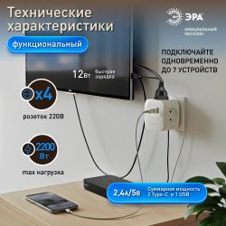Разветвитель электрический ЭРА SP-4-3USBAC-W на 4 розетки + 3 USB A+C со шторками 10А белый | Электротовары