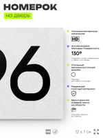 Номер на дверь 696, табличка на дверь для офиса, квартиры, кабинета, аудитории, склада, белая 120х70 мм, Айдентика Технолоджи