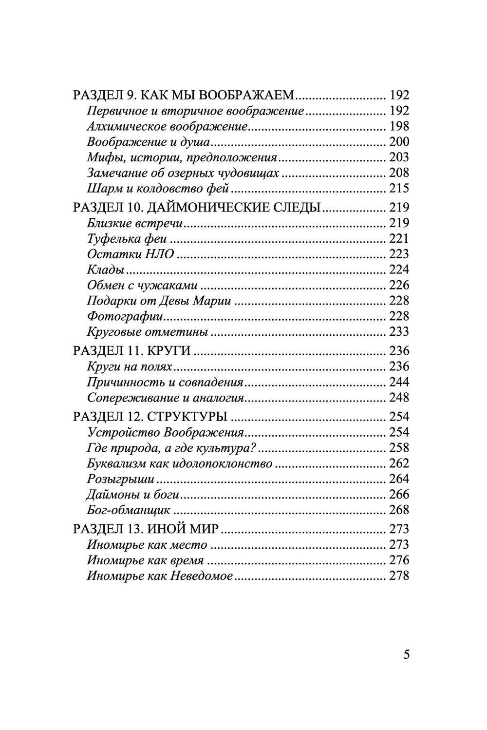 Даймоническая реальность. Путеводитель по той стороне. Патрик Харпур