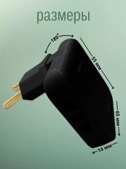 Тройник плоский поворотный