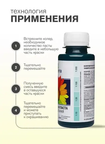 Паста колеровочная универсальная ECOTERRA колер-паста изумруд/зеленый N14 100 мл