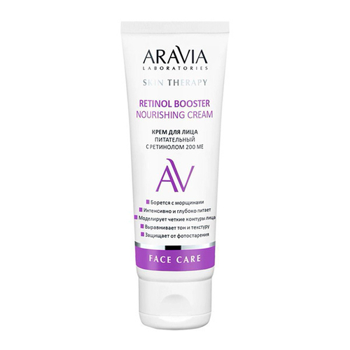 Питательный крем для лица с Ретинолом 200МЕ Aravia Laboratories Retinol Booster Nourishing Cream 50мл