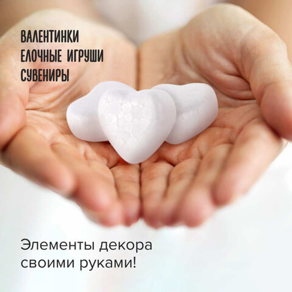 Пенопластовые заготовки для творчества "Сердечки", 35мм, 8шт, ОСТРОВ СОКРОВИЩ
