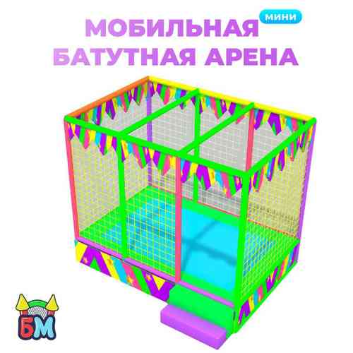 Мобильная батутная арена «Мини» 3,5x2,35x2,6 м