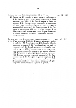 Насильственное похищение имущества по русскому праву: Разбой и грабеж | Тальберг Дмитрий Германович