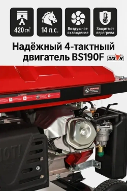 Бензиновый генератор электростанция 5.5кВт BISON BS6500EP с электростартером