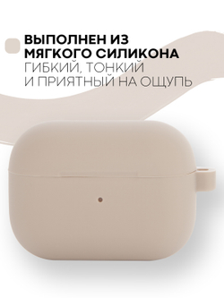 Чехол КАРТОФАН для Apple AirPods Pro (арт. AIRPRO-SLIM-SILICON-01-PINKSAND)