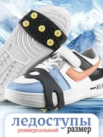 Ледоступы новые полоска 5 шипов черные