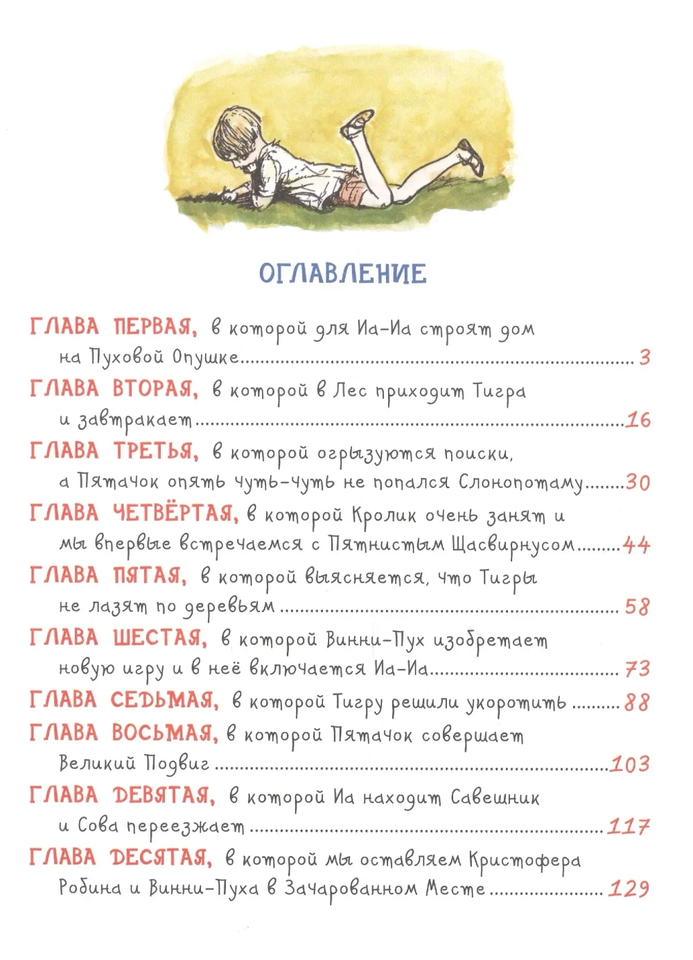 Винни-пух. Дом на Пуховой Опушке