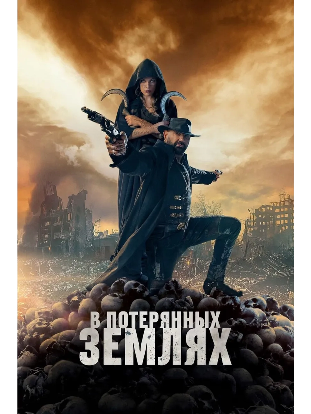 В потерянных землях (2025) (DVD-R)