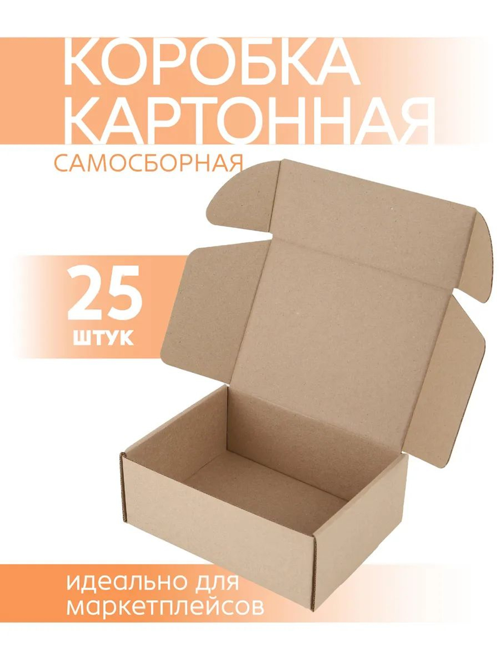 Коробка подарочная картонная 10 шт, 25х25х3