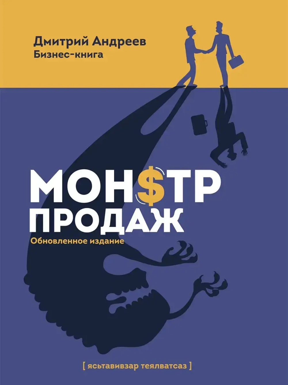 Монстр продаж Возможности бизнеса