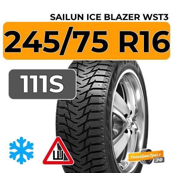 Sailun Ice Blazer WST3 245/75 R16 111S шип.