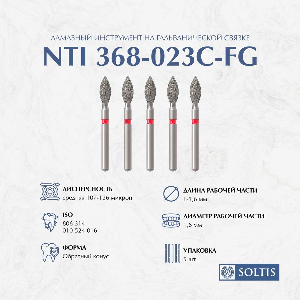 Бор алмазный NTI,368 023 C турбинный бутон 3-я группа, 5шт