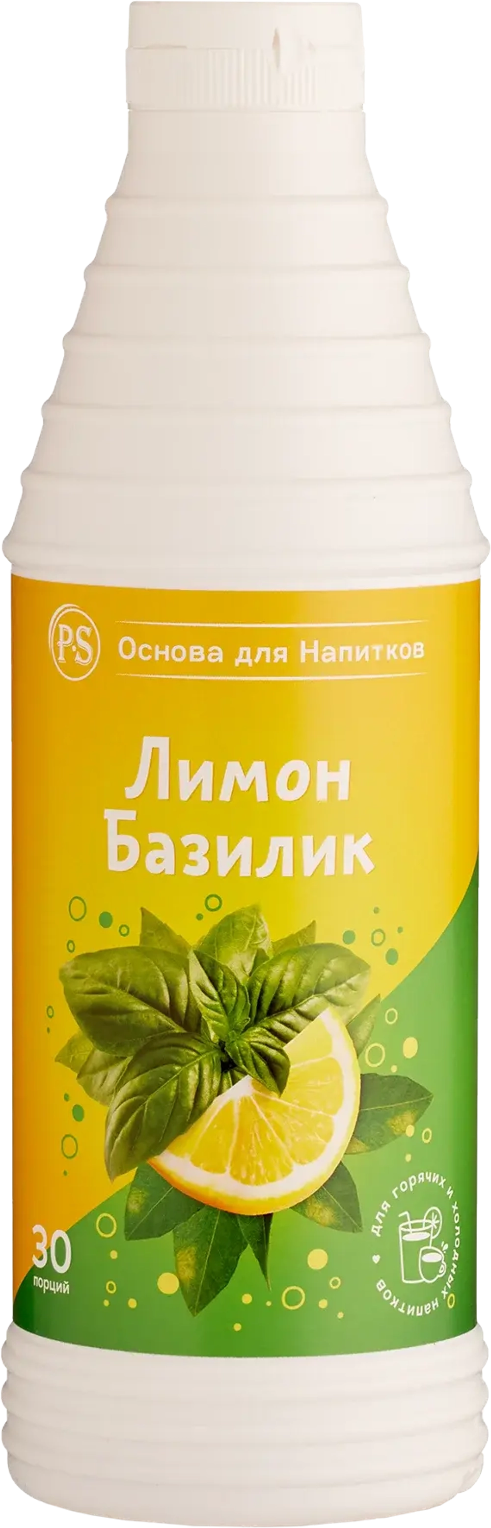 Лимон-Базилик 1 кг основа для напитков, PS