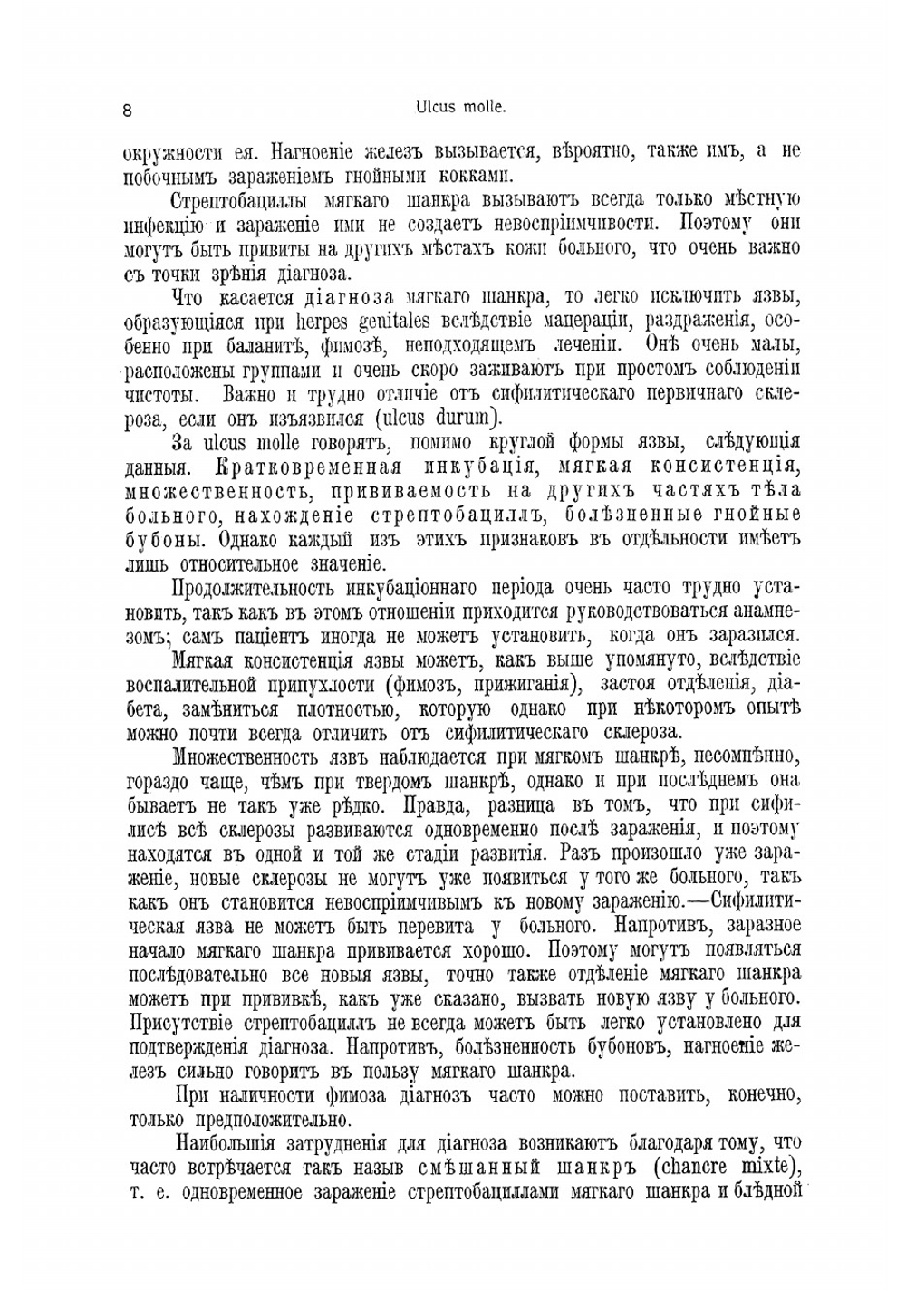 Руководство по кожным и венерическим болезням со включением косметики | Иесснер Самуэль