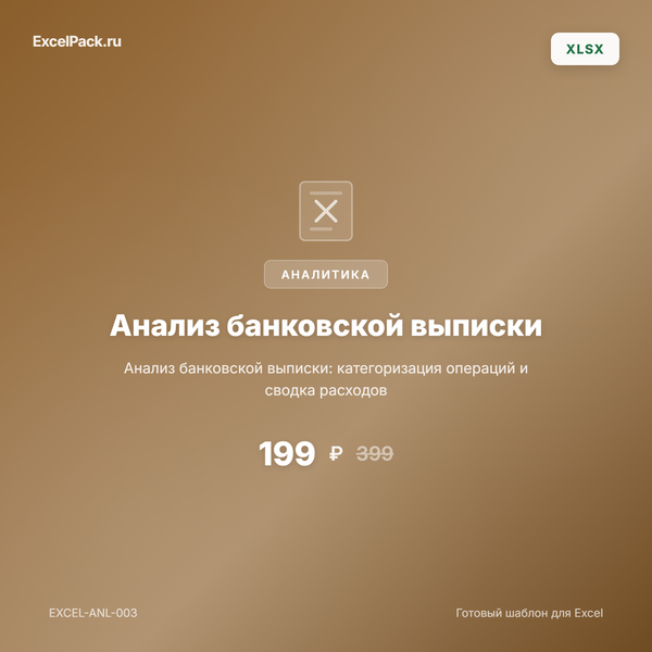 Анализ банковской выписки