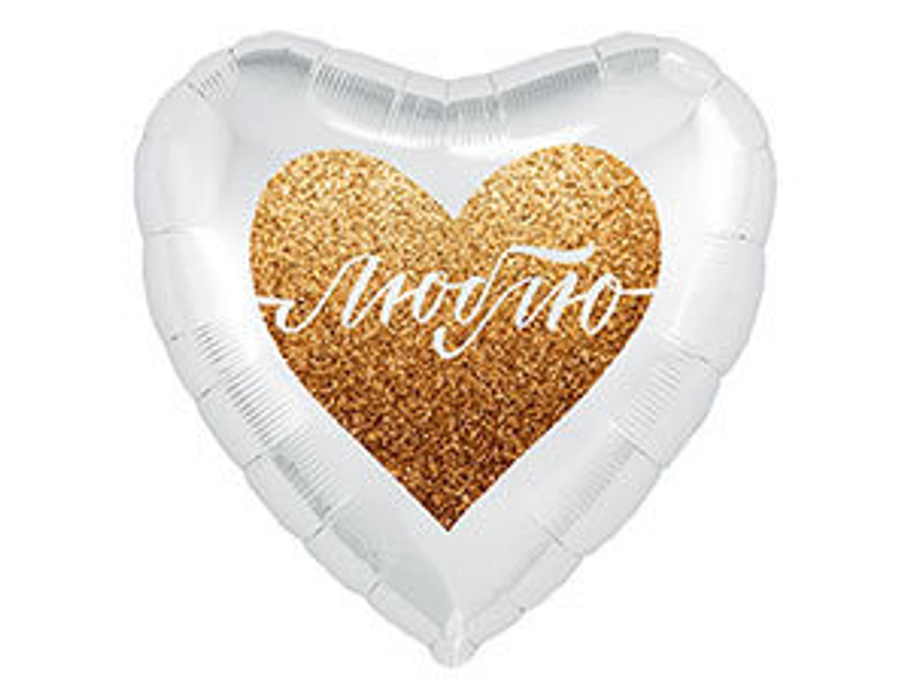 Шар фольга 18"ЛЮБЛЮ" Сердце