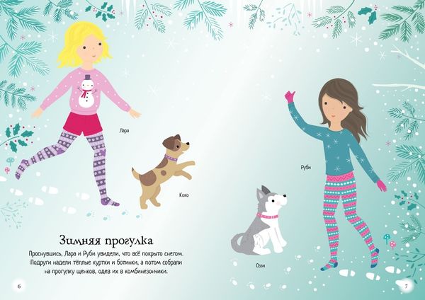 Мой щенок (Супернаклейки-мини)