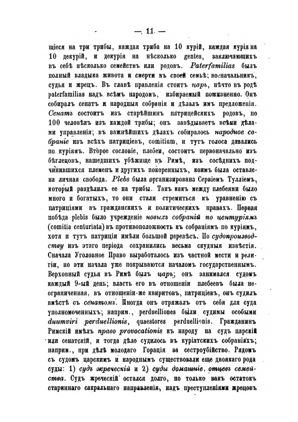 История уголовного судопроизводства и судоустройства Франции, Англии, Германии и России | Н. Гартунг