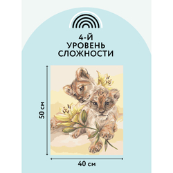 Картина по номерам на холсте "Милые львята", 40*50, с акриловыми красками и кистями, ТРИ СОВЫ
