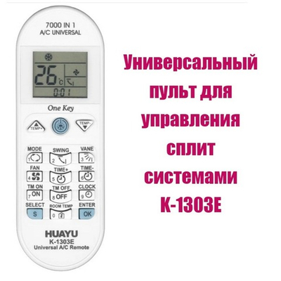 Пульт для кондиционеров универсальный K1303E Huayu