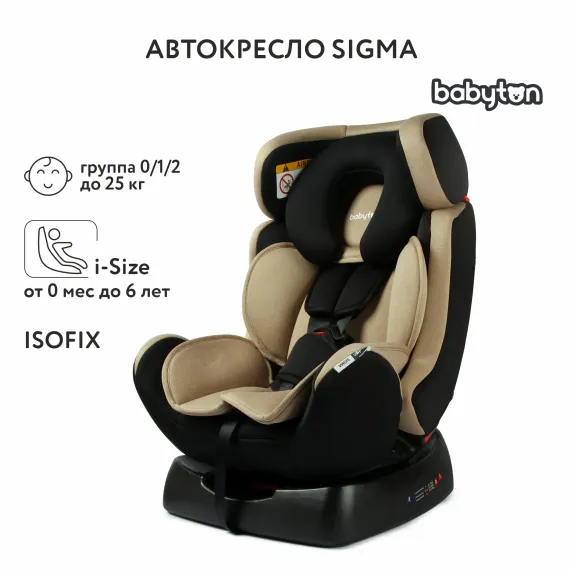Автокресло Babyton Sigma Beige 0+/1/2 (0-25 кг)