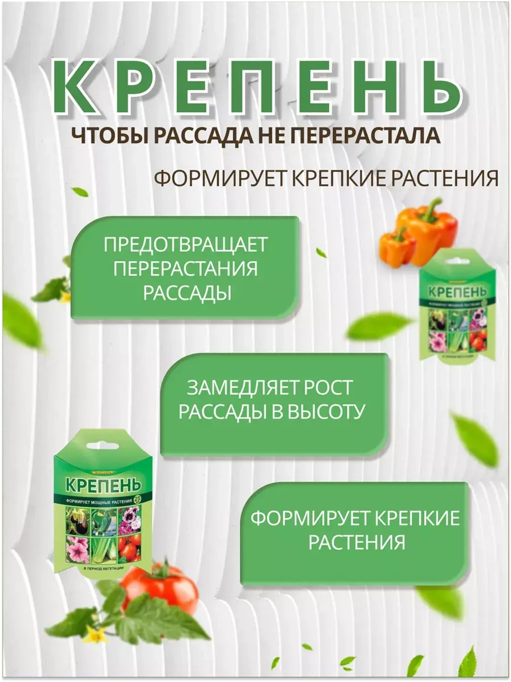 Крепень Стимулятор и регулятор роста растений 25мл *2шт