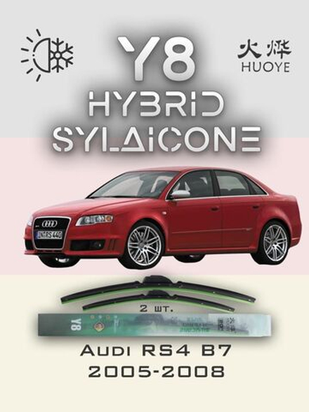 Щетки стеклоочистителя HUOYE Y8 550/550 мм на Audi RS4 | Pin Lock
