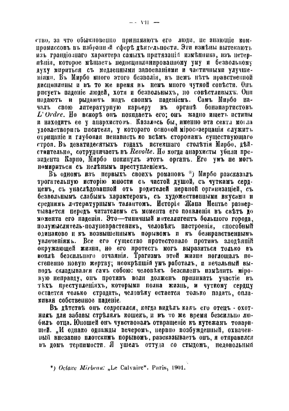 Двадцать один день неврастеника | Мирбо Октав