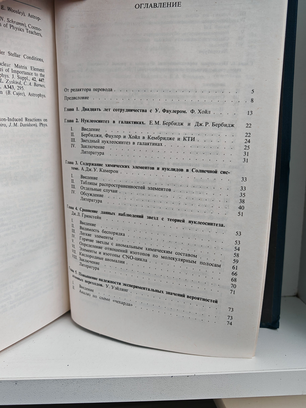 Ядерная астрофизика