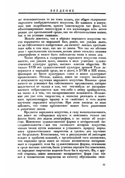 Русское народное искусство | Некрасов Алексей Иванович