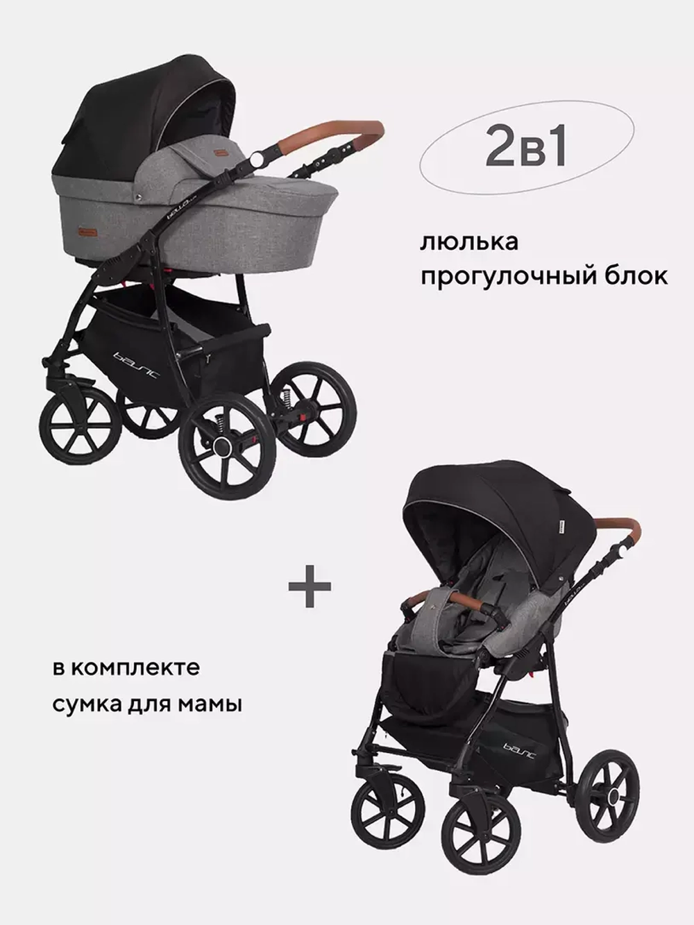 Коляска BELLA LUX (2 в 1) (RIKO BASIC)