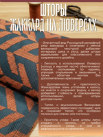 Шторы Жаккард 150х275 /2шт. Элегантные, практичные и невероятно уютные.