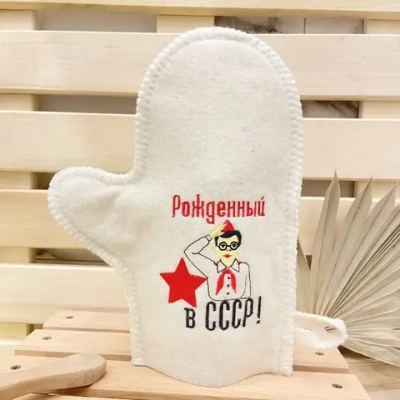 Варежка банная с вышивкой «Рожденный в СССР - пионер», цвет белый, без упаковки