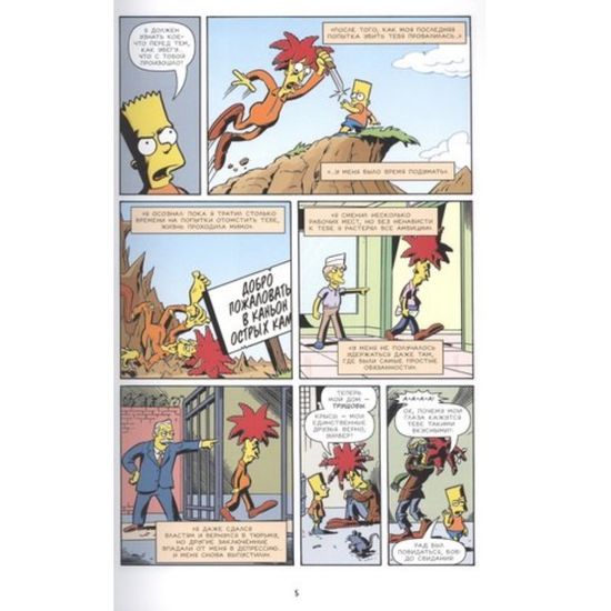 Комикс Симпсоны. Антология. Том 3
