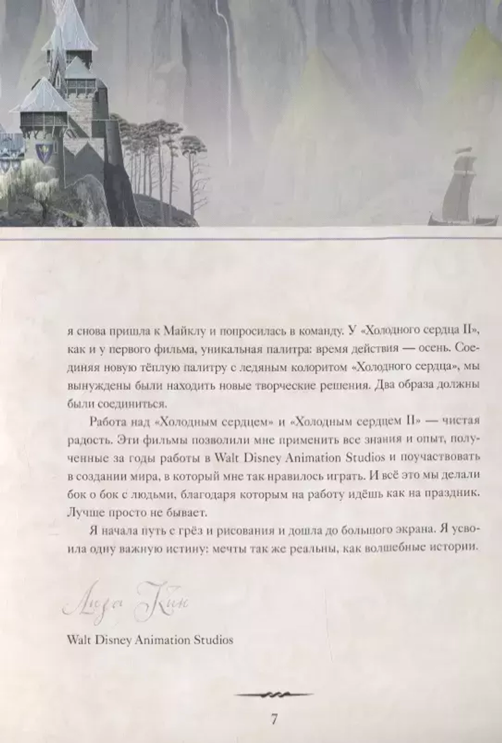 Холодное сердце