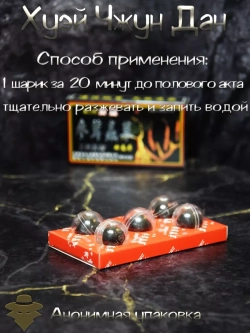 Хуэй Чжун Дан пилюли для мужчин 20 пилюль E-0023