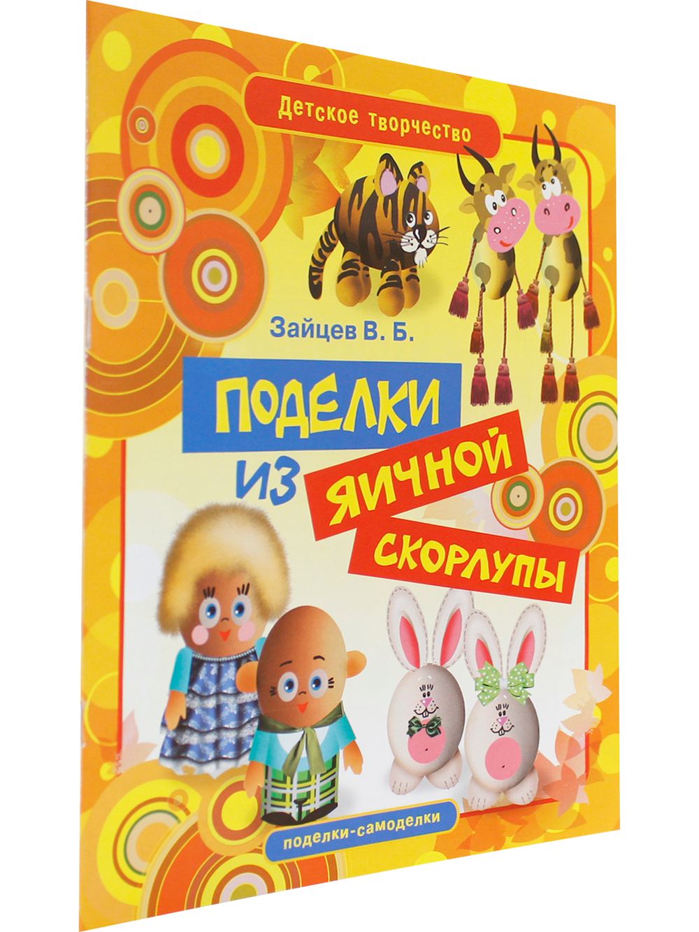 Поделки из яичной скорлупы