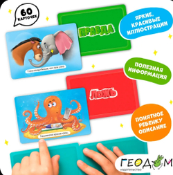 Игра карточная. Серия Правда-ложь. Животные. ГЕОДОМ