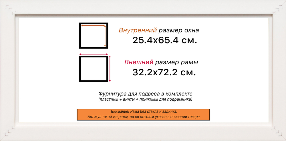 Рама 25x65 для картин и фотографий RP0301742-21