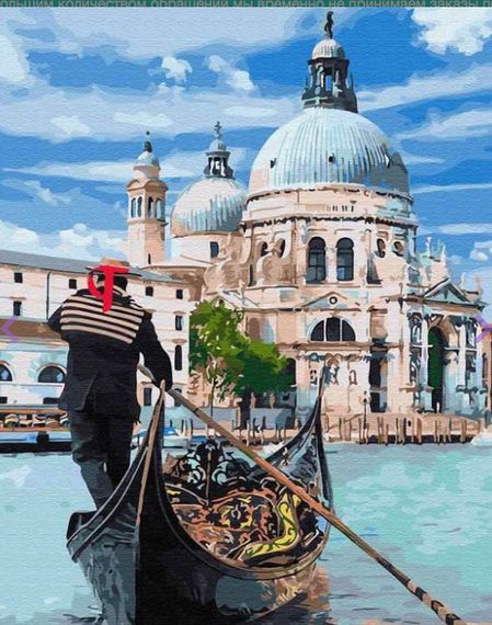 Картина по номерам "Гондола", 40х50 см