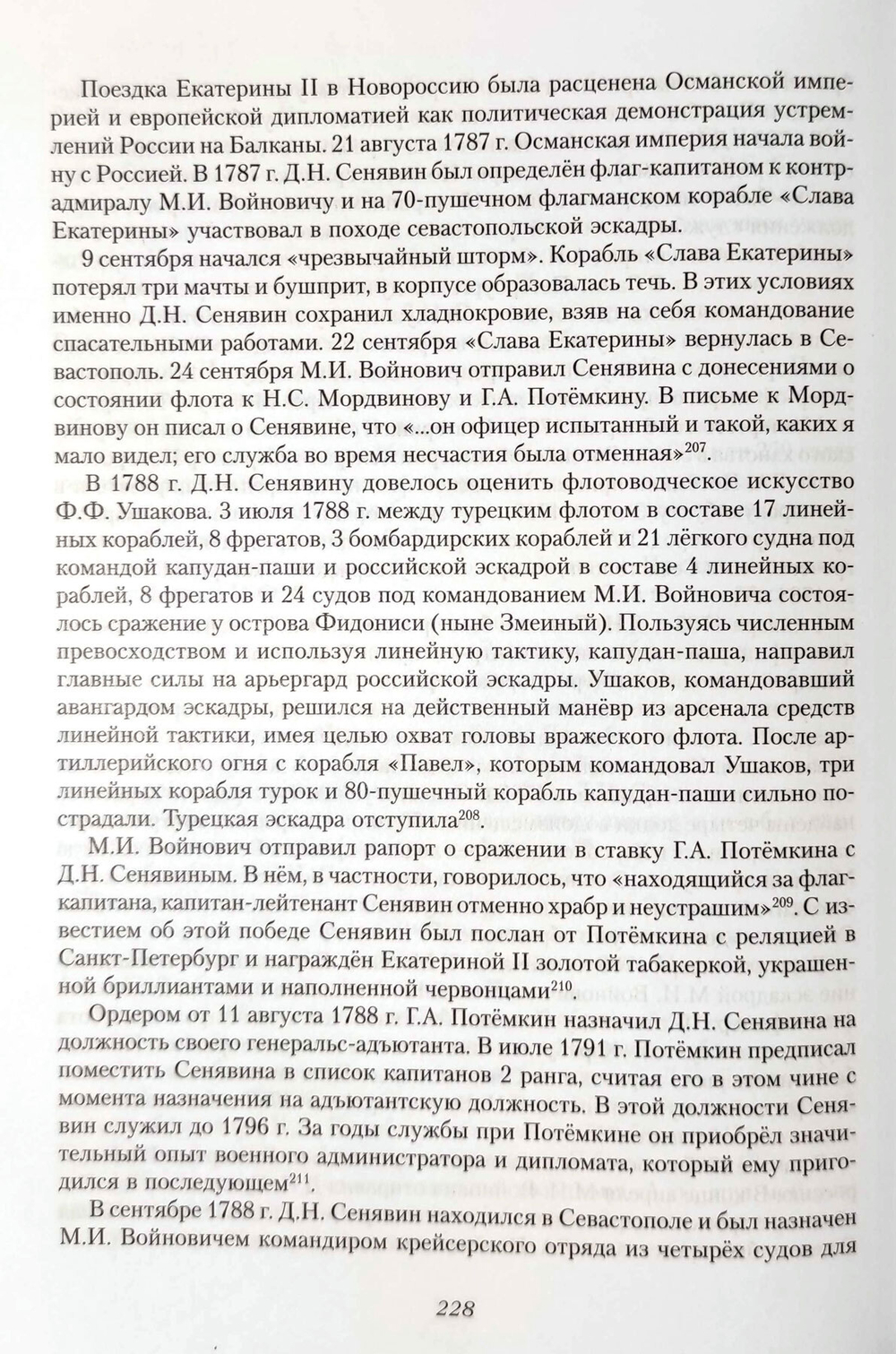 Вице-адмирал Н. А. Сенявин (1681-1738)