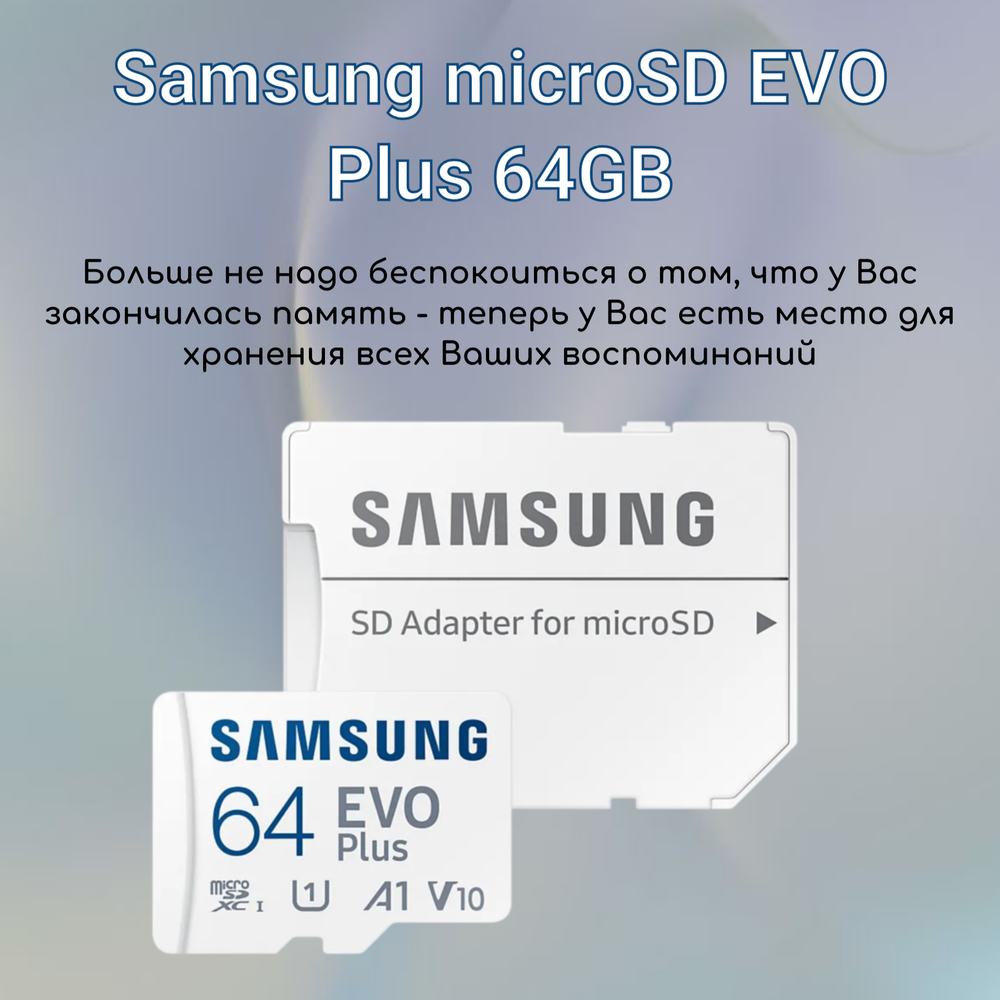 Карта памяти Samsung Evo Plus microSDXC 64 ГБ Class 10, V10, A1, UHS-I U1, R 130 МБ/с, адаптер на SD