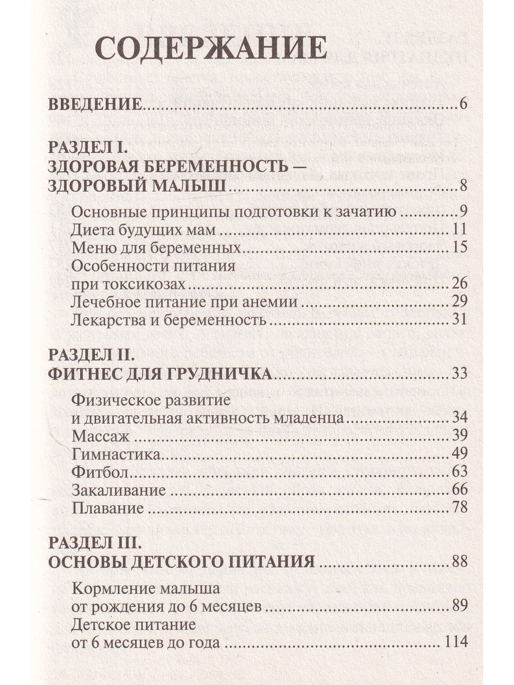 Полный курс здоровья детей