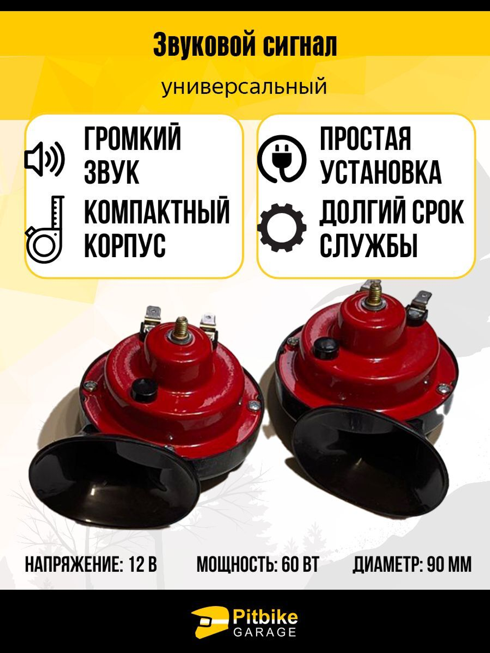 - Громкий звуковой сигнал 12V для квадроцикла, автомобиля