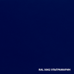 Грунт-эмаль по ржавчине RAL5002 ультрамарин (2,0л)