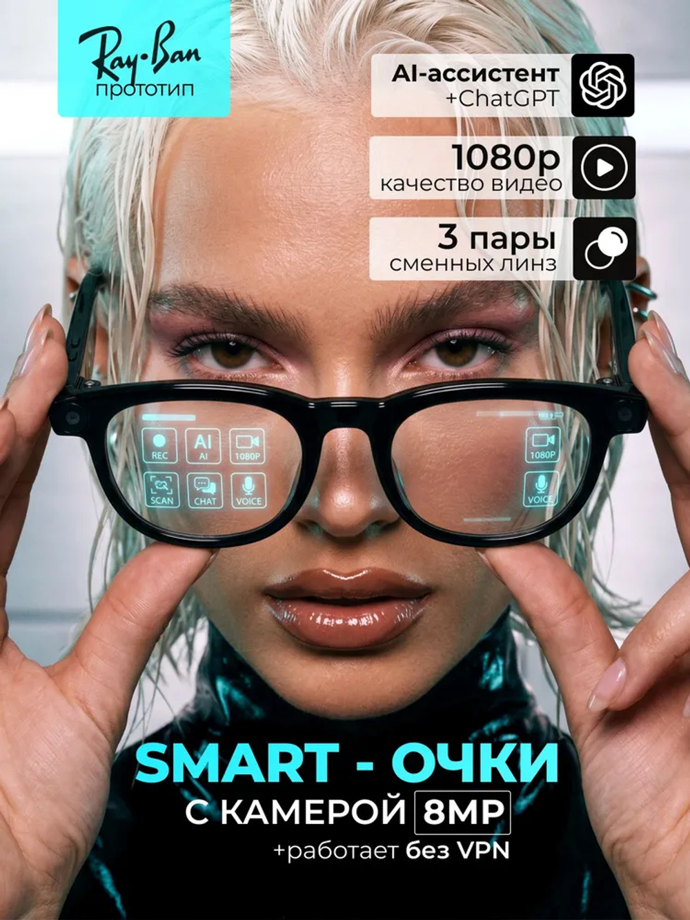 Очки с камерой