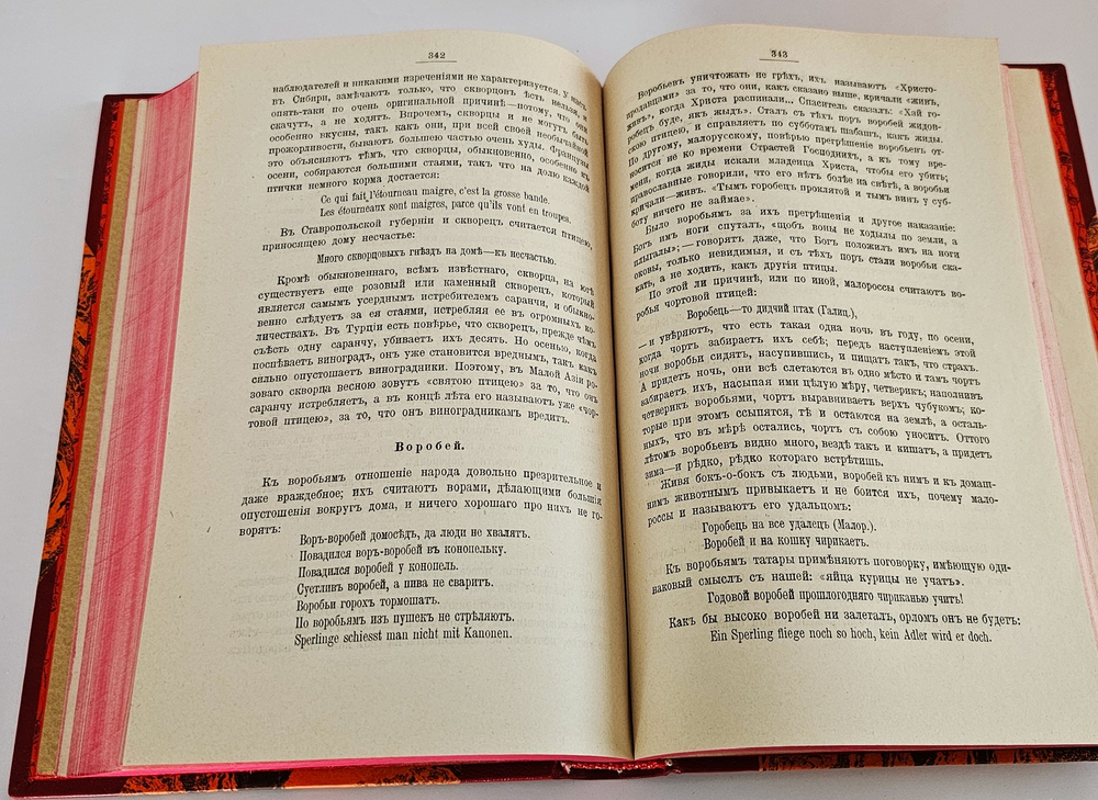 "Народная сельскохозяйственная мудрость в пословицах, поговорках и приметах". А.Ермолов. 1901г.